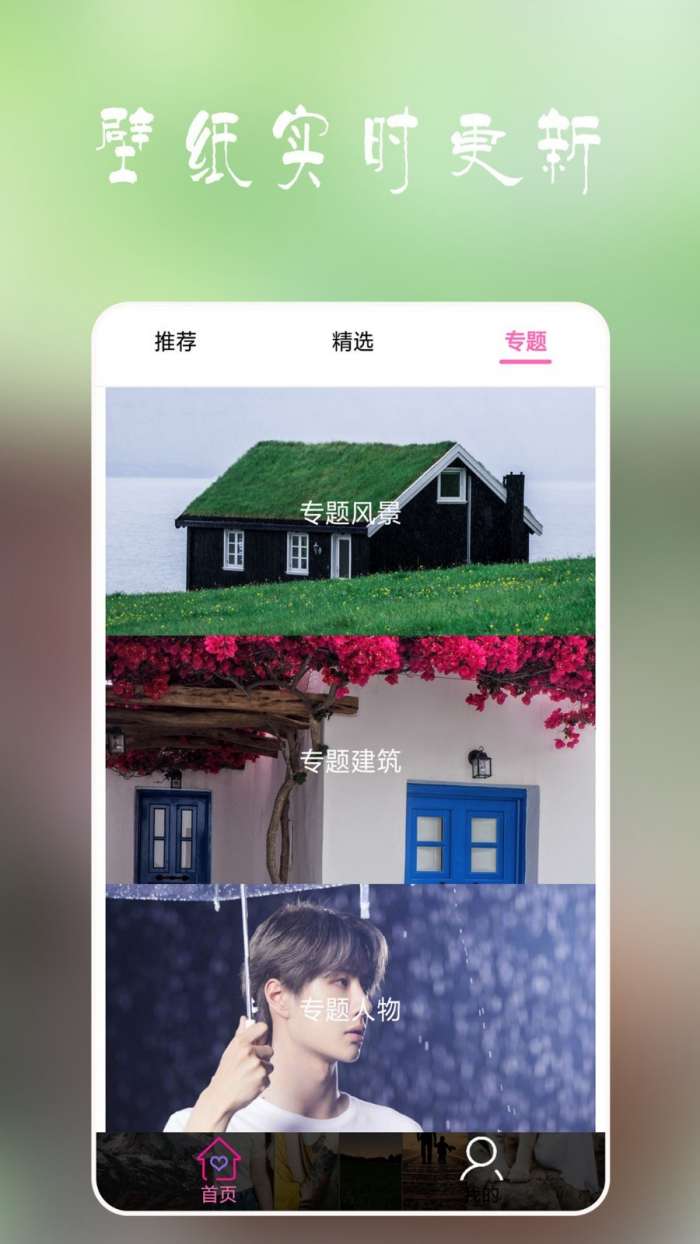 安卓多多壁纸安卓版图4
