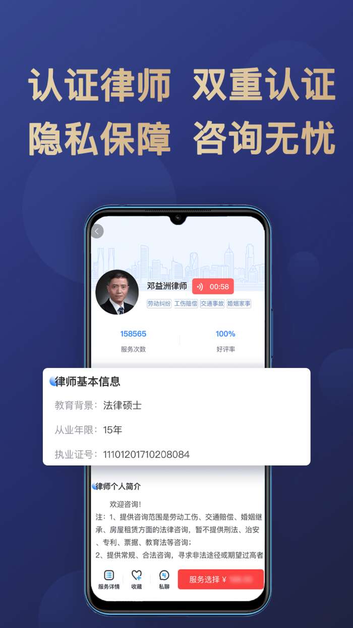 天眼律师法律咨询官方版图5