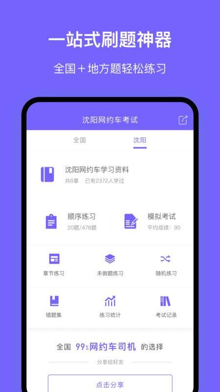 沈阳网约车考试图1