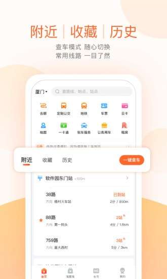 掌上出行官方版图2