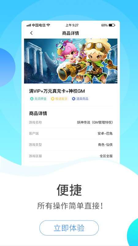 588游戏交易官方版图4