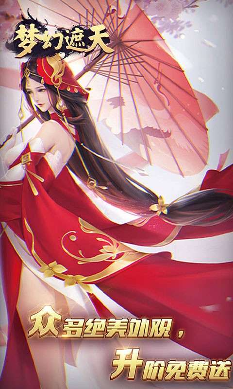 梦幻遮天手游图5