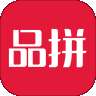 品拼