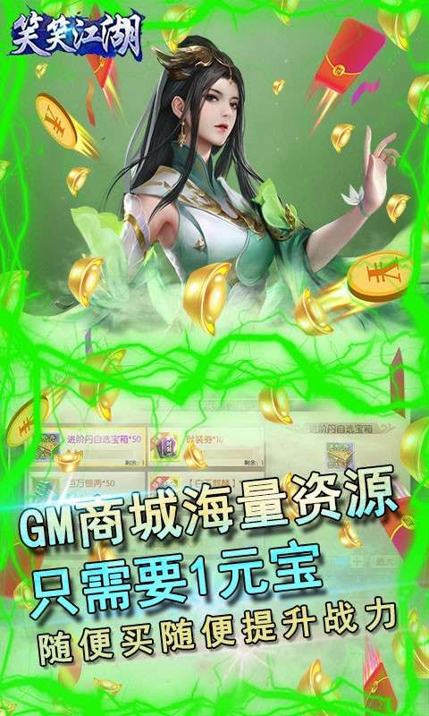 笑笑江湖游戏图5