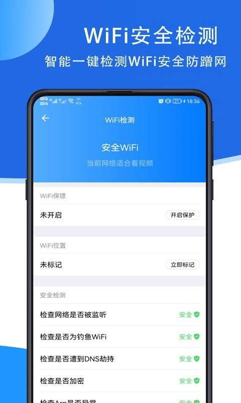 全能WiFi助手安卓版图4