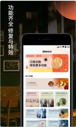 柒核照片修复器安卓版图1