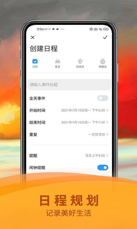 掌上万年历最新版图4