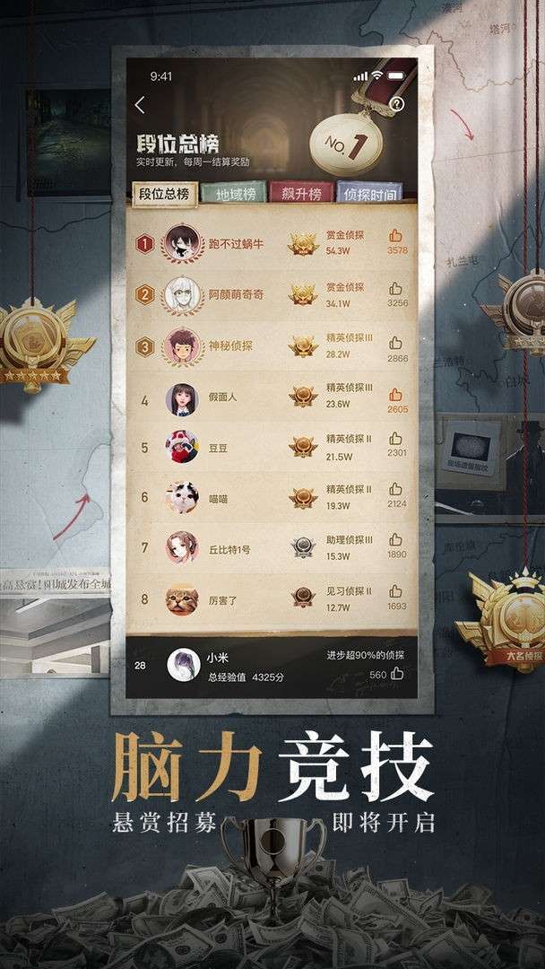 赏金侦探游戏图1