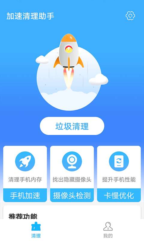 加速清理助手图4