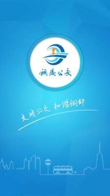 铜陵公交图1