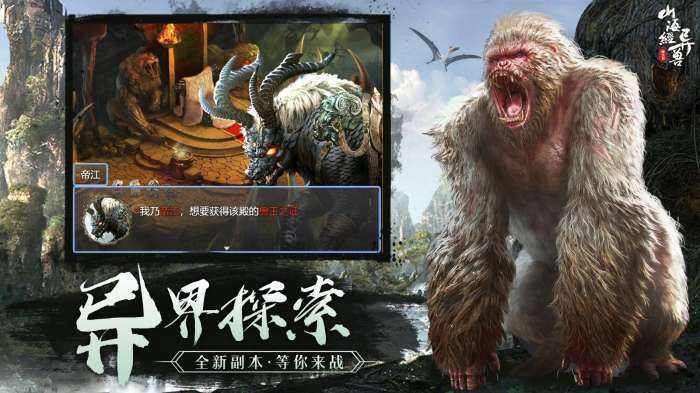 山海经异兽魔天记手游图1