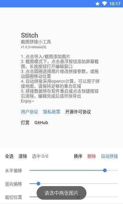 Stitch截图拼接最新版图4