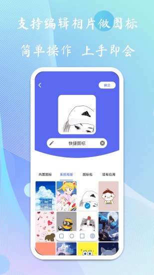 快捷图标安卓版图2