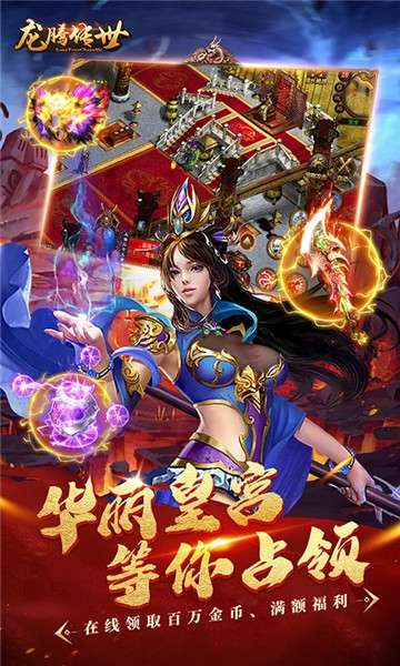 龙腾传世bt图4