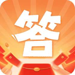 快答题最新版