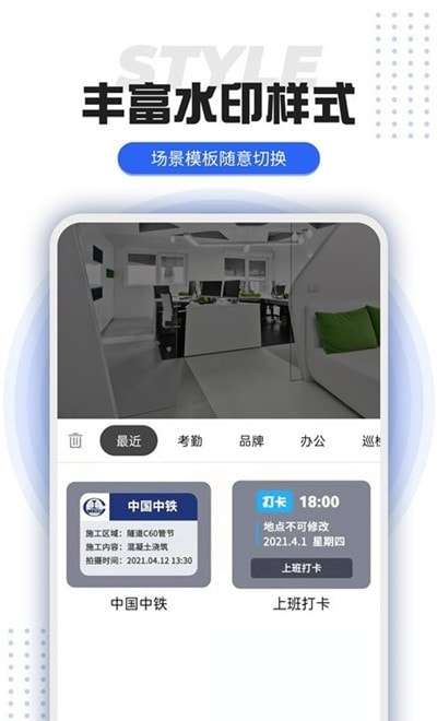 打卡定位水印相机图1
