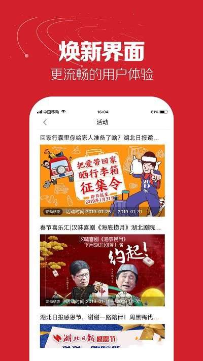 湖北日报电子版图1