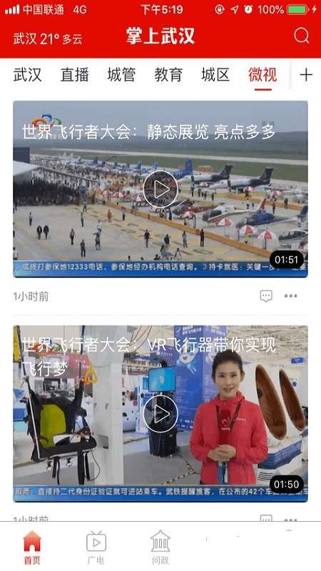 掌上武汉客户端图1