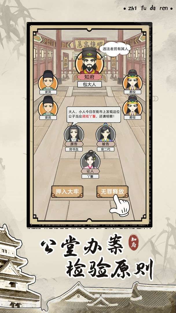 知府大人模拟图4