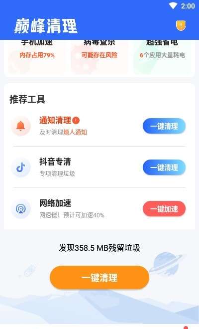 巅峰清理安卓版图3