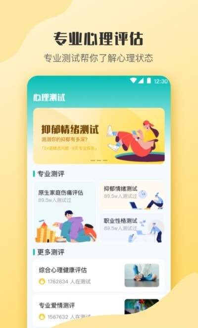 情感测试答题超人安卓版图4