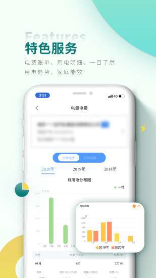 掌上电力2021图2