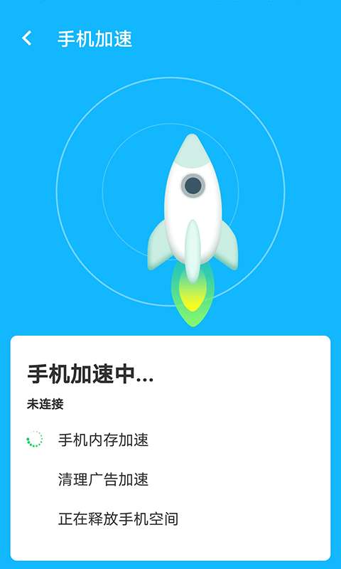 加速清理助手图5