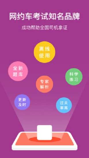 广州网约车考试题库图1