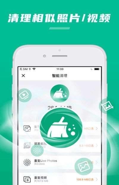 速清助手安卓版图2