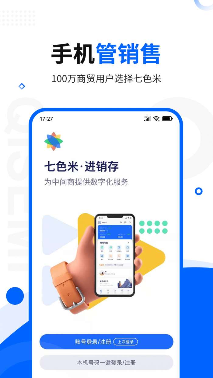 七色米库存管理进销存免费版图1