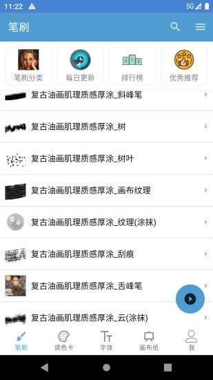 笔刷大师最新版图1