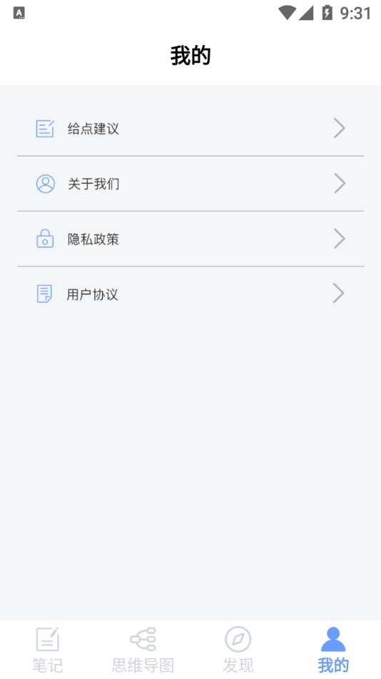ablo笔记免费版图1