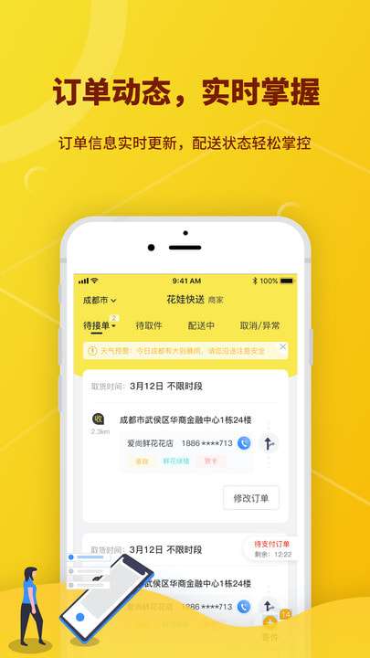 成都花娃快送图1