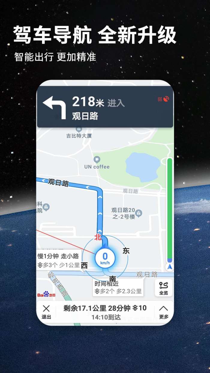 北斗牛导航安卓版图1