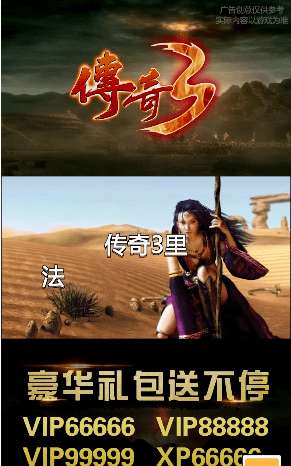 情怀传奇3破解版图4