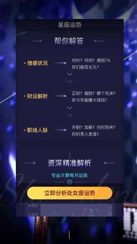 星座运势姻缘爱情图4
