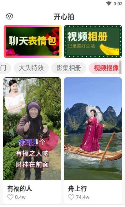 开心拍视频图3