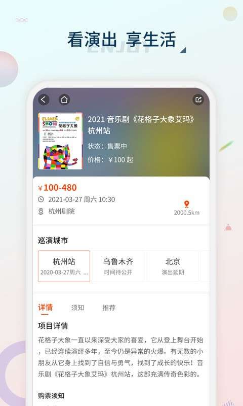 黄河票务官方版图4