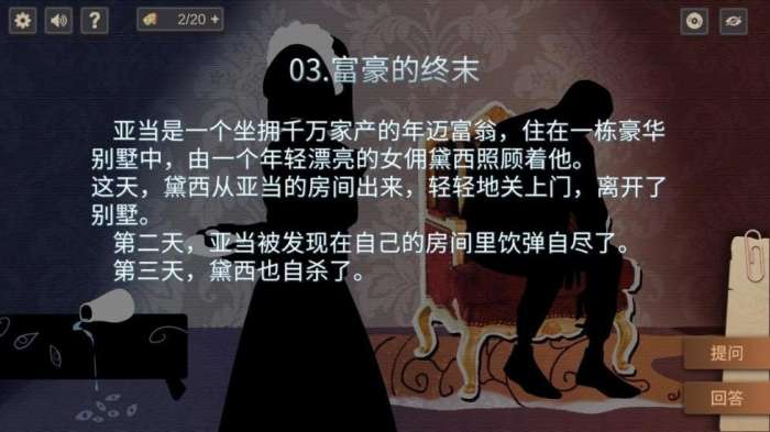 你已经猜到结局了吗破解版图5