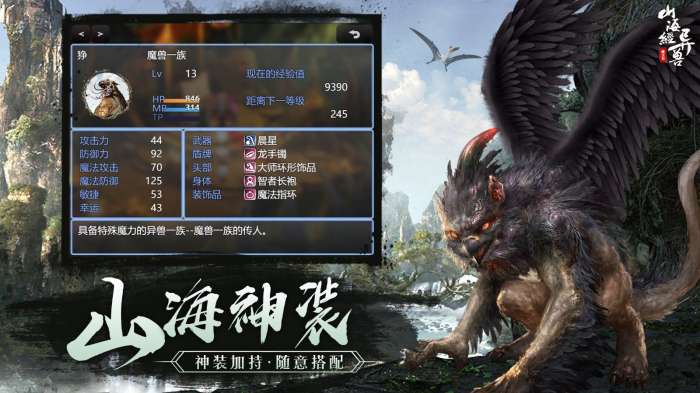 山海经异兽魔天记手游图4