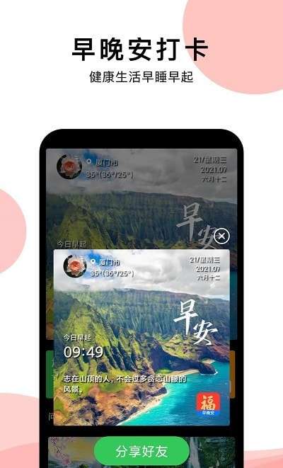 早安祝福相册最新版图2