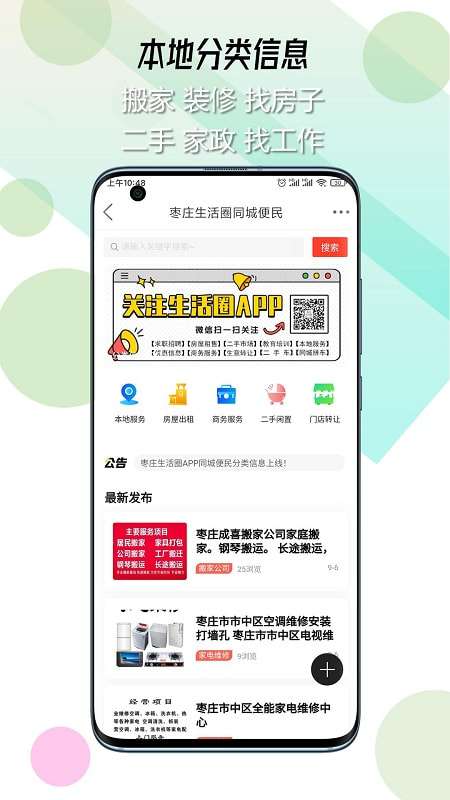 枣庄生活圈图2