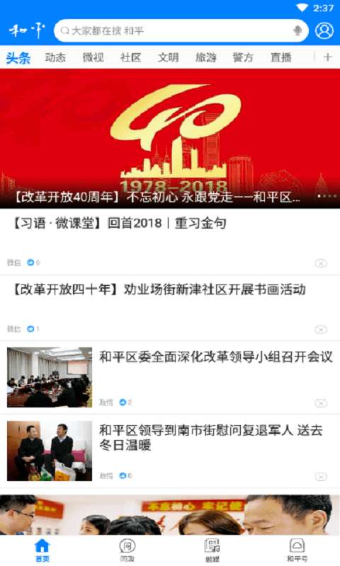 天津和平正版图1