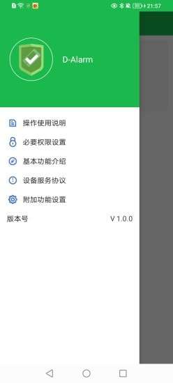 DAlarm安卓版图2
