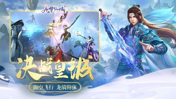 九梦仙域游戏图4