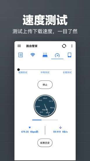 路由管家最新版图2