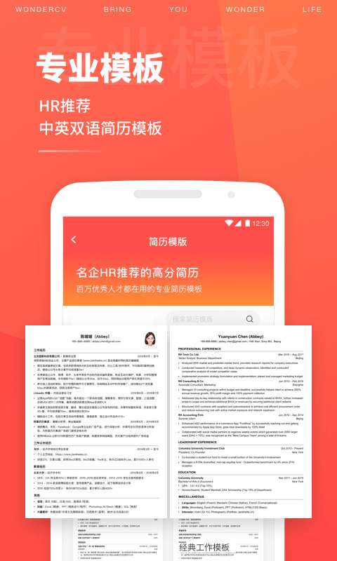 超级简历制作模板官方版图4