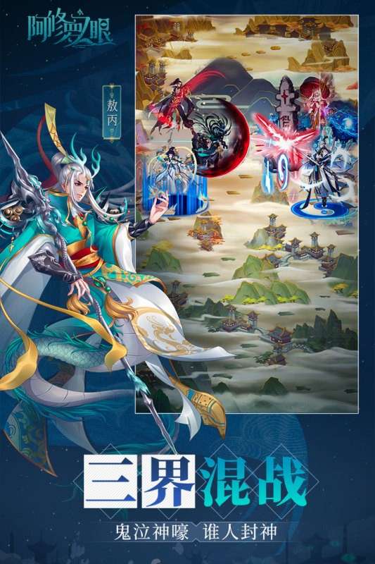 阿修罗之眼手游图2