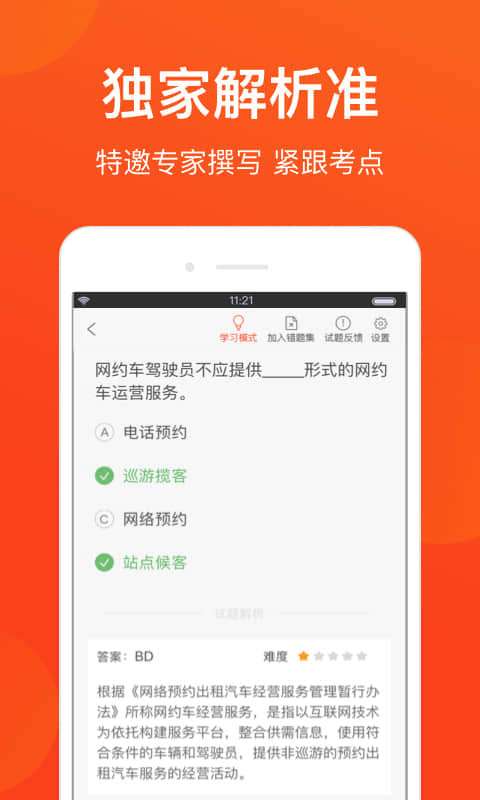 洛阳网约车考试手机版图1