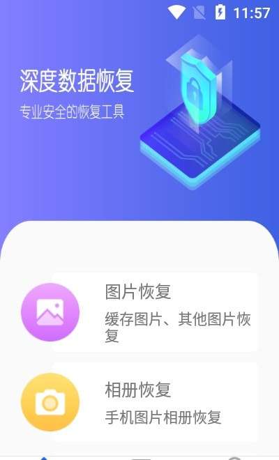 深度数据恢复安卓版图3